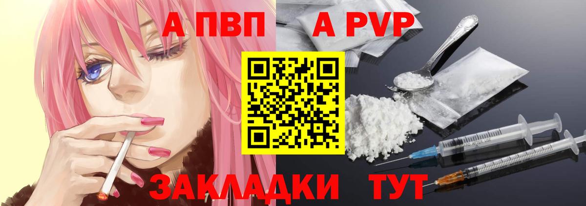 Зеленодольск  A-PVP Соль  Вход с VPN 
