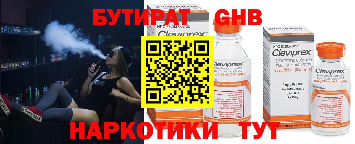БУТИРАТ GHB  Вход с VPN  Зеленодольск 