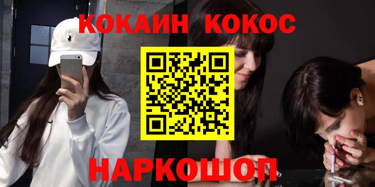 Зеленодольск  Кокаин Колумбийский  COCAIN 97%  Вход с VPN 