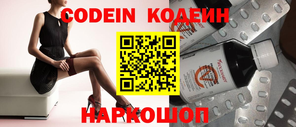 Зеленодольск  Кодеиновый сироп Lean напиток Lean (лин)  Вход с VPN 