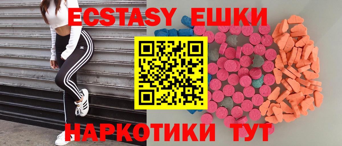 Экстази  ЭКСТАЗИ 250 мг  Вход с VPN  Зеленодольск 