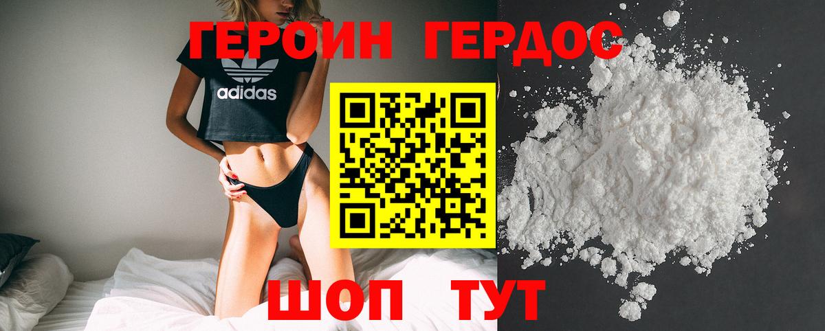 Героин белый Зеленодольск