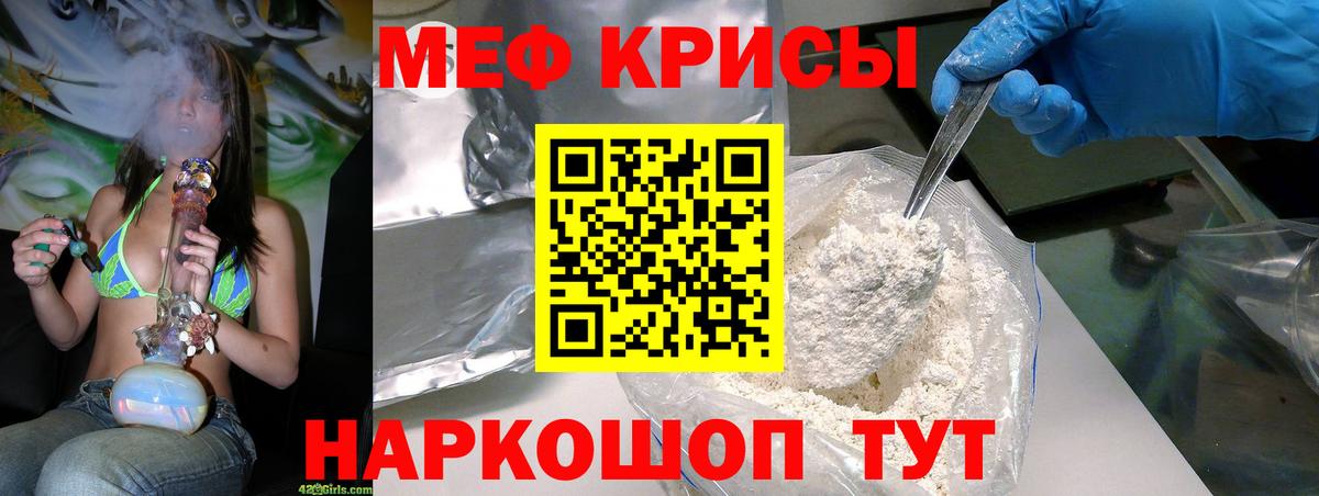 Меф мяу мяу Зеленодольск