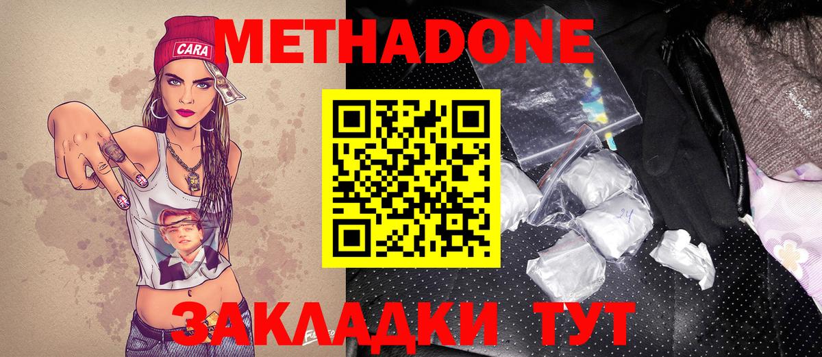 МЕТАДОН кристалл  блэк спрут   Зеленодольск  Вход с VPN  МЕТАДОН methadone 