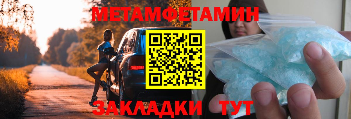 МЕТАМФЕТАМИН кристалл Зеленодольск